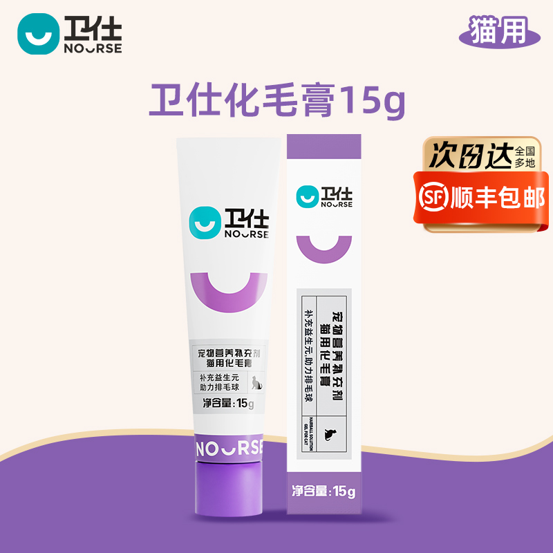 【U先试用】卫仕化毛膏猫咪专用化毛球鱼油肠胃卫士试用试吃装15g