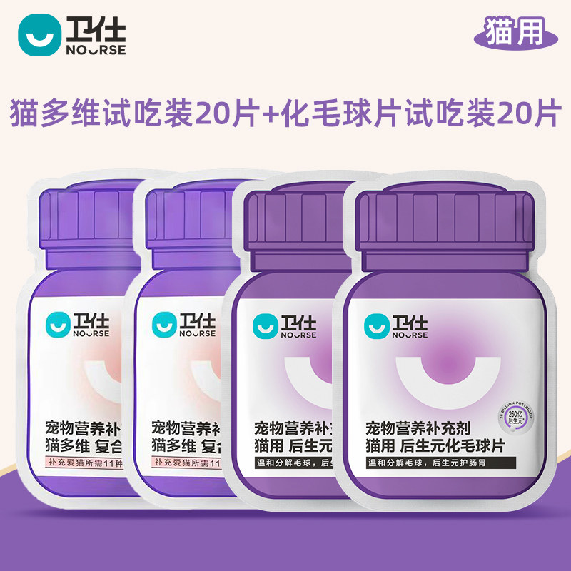 【U先专享】卫仕猫咪猫保健品试吃装营养维生素化毛亮毛肠胃,宠物/宠物食品及用品,猫氨基酸/维生素/钙铁锌,淘宝优惠券,粉丝福利购,淘宝优惠卷