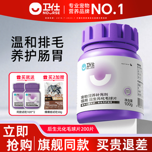 卫仕化毛球片后生元 化毛膏猫咪专用猫草片草本吐毛排毛维生素片