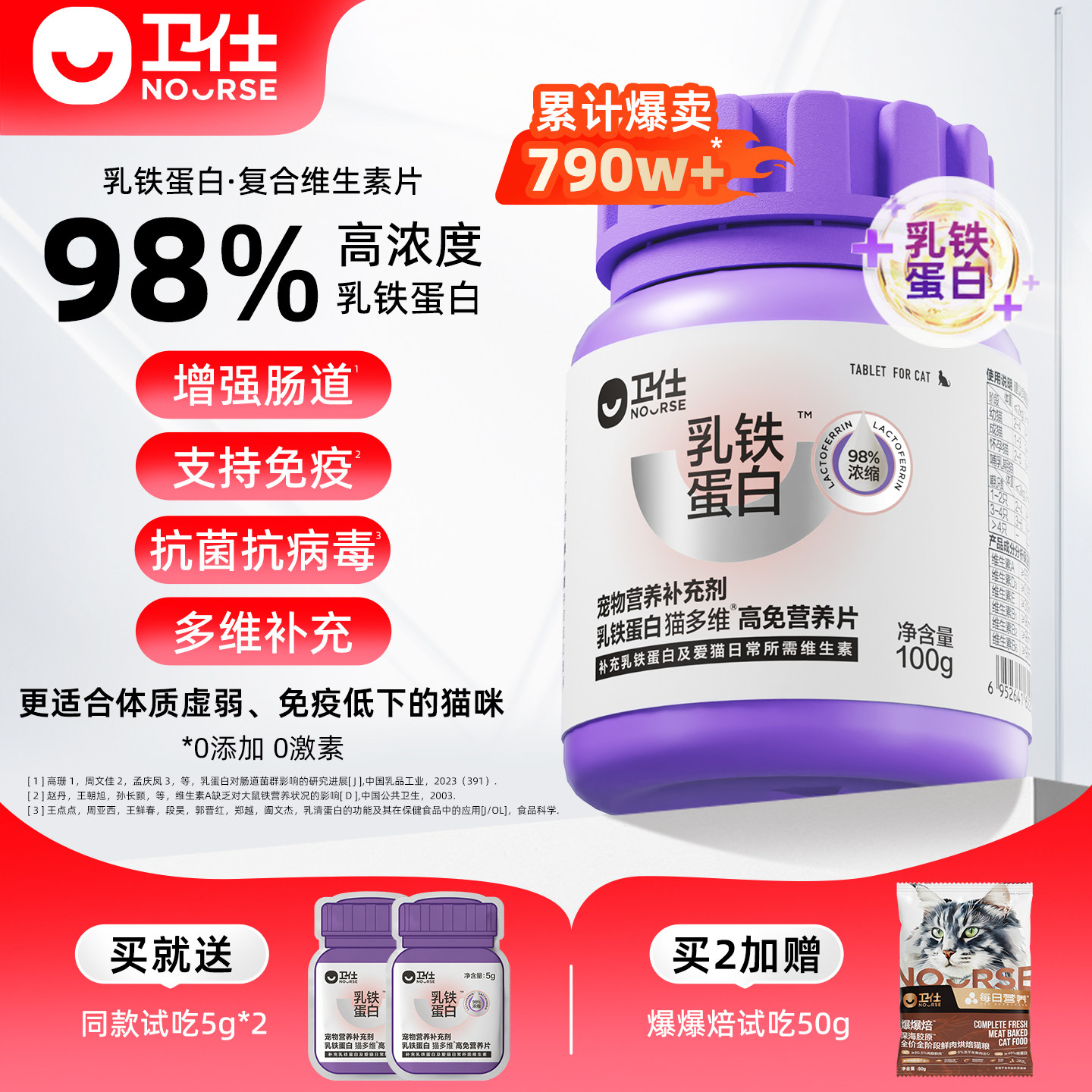 卫仕乳铁蛋白猫多维猫咪专用复合维生素免疫维b宠物营养补充剂,宠物/宠物食品及用品,猫氨基酸/维生素/钙铁锌,淘宝优惠券,粉丝福利购,淘宝优惠卷