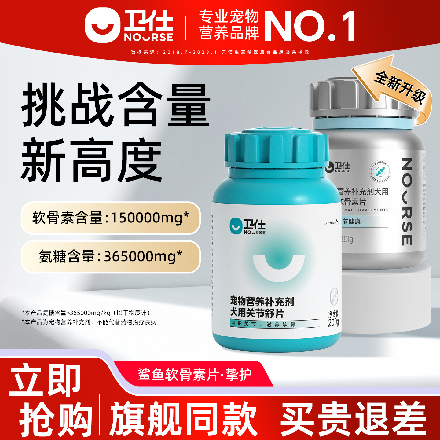 卫仕鲨鱼软骨素狗狗专用呵护关节