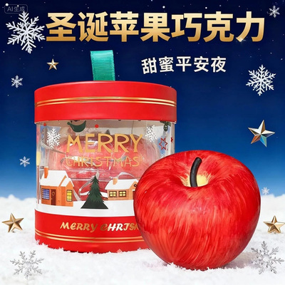 圣诞苹果巧克力敲敲乐食用平安果创意礼品糖果（代可可脂）只苹果