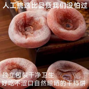 正宗恭城月柿柿饼广西柿饼软糯带霜非富平老式独立包装原味柿子饼