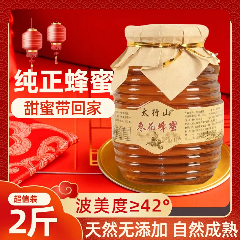 蜂蜜农家太行山洋槐百花正宗正品枣花蜜枇杷蜜玻璃瓶1000g波美度