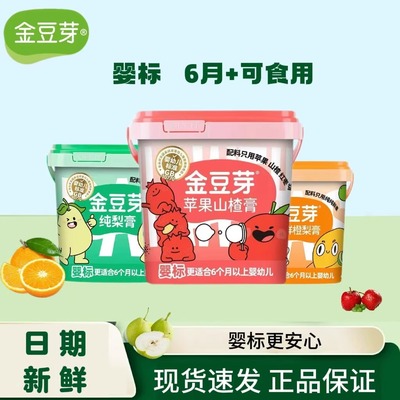 金豆芽九只小梨纯梨膏即食小孩宝宝苹果山楂汁膏婴幼儿秋梨不加糖