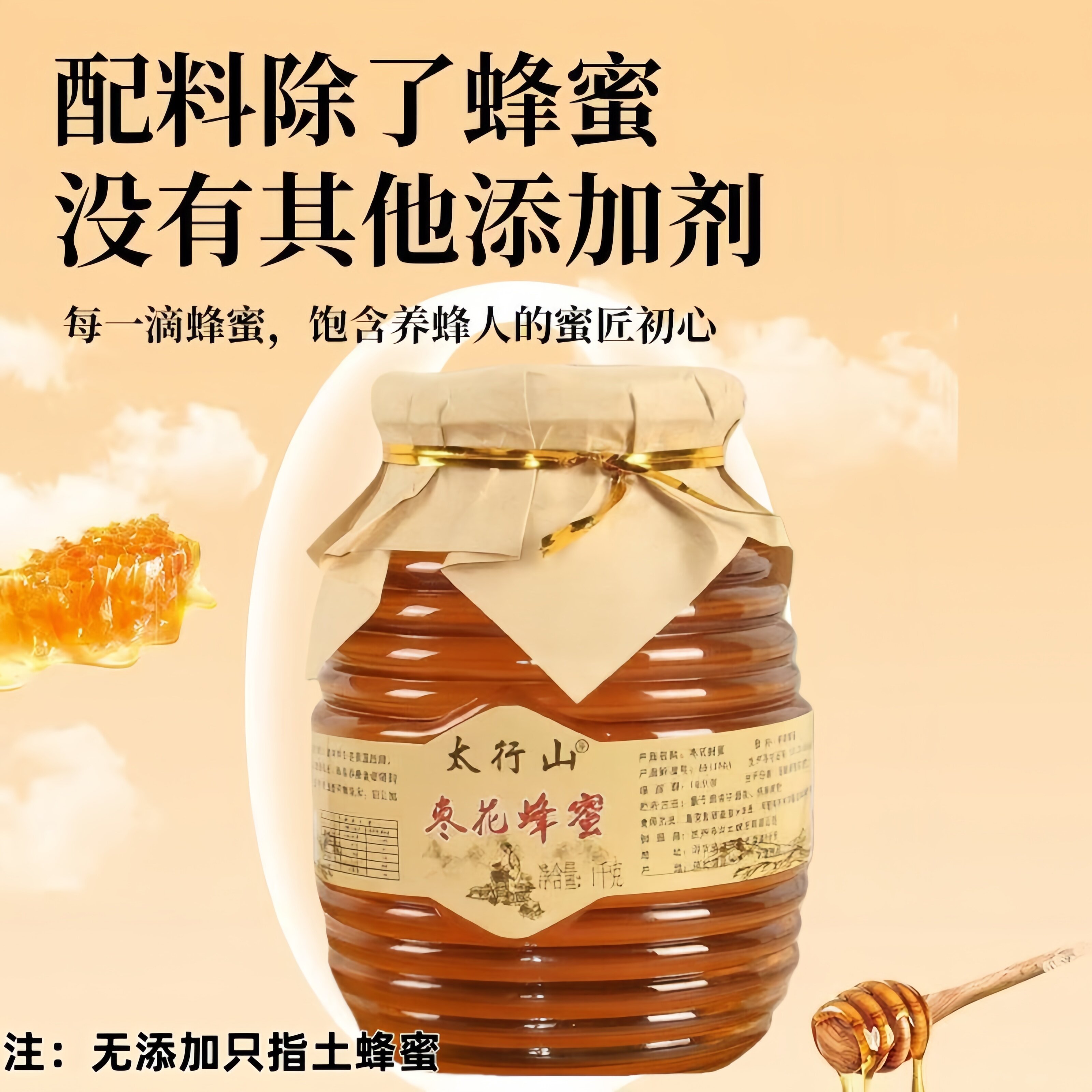 太行山农家土蜂蜜2斤成熟蜜自然蜜正宗蜂蜜枣花洋槐蜜1000g玻璃瓶