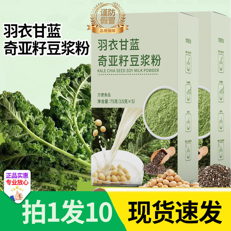 纤必燃同款羽衣甘蓝奇亚籽豆浆粉官方辟谷饱腹轻食代餐1DT