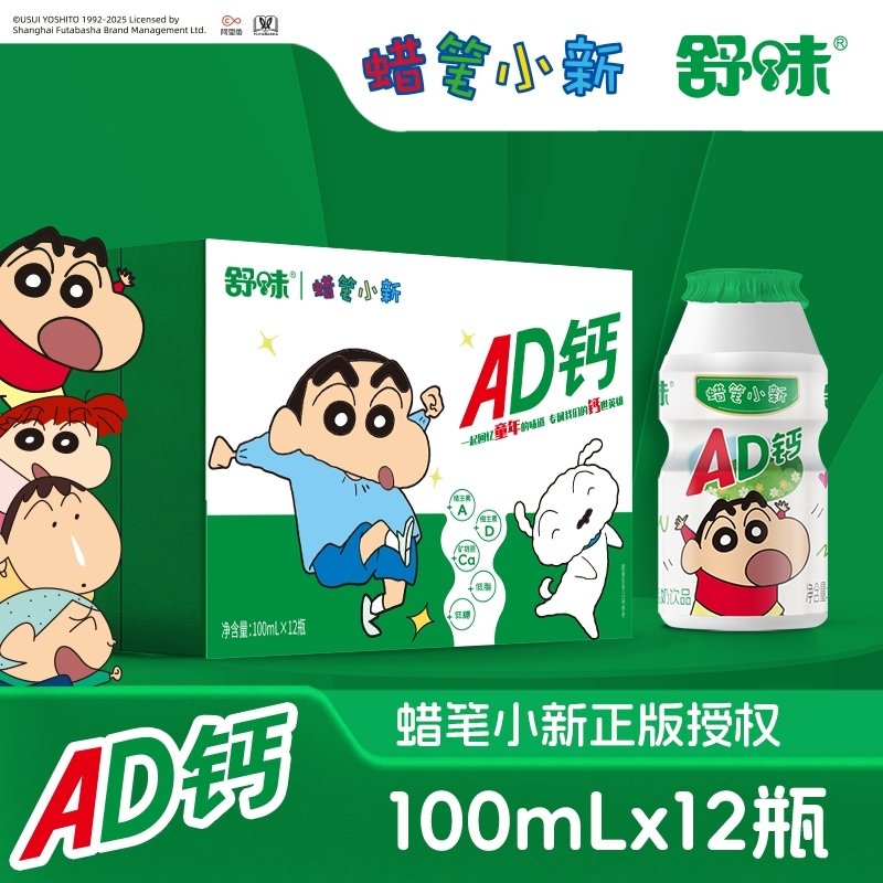 蜡笔小新联名AD钙奶乳酸菌饮料酸牛奶早餐儿童饮品100ml*12瓶