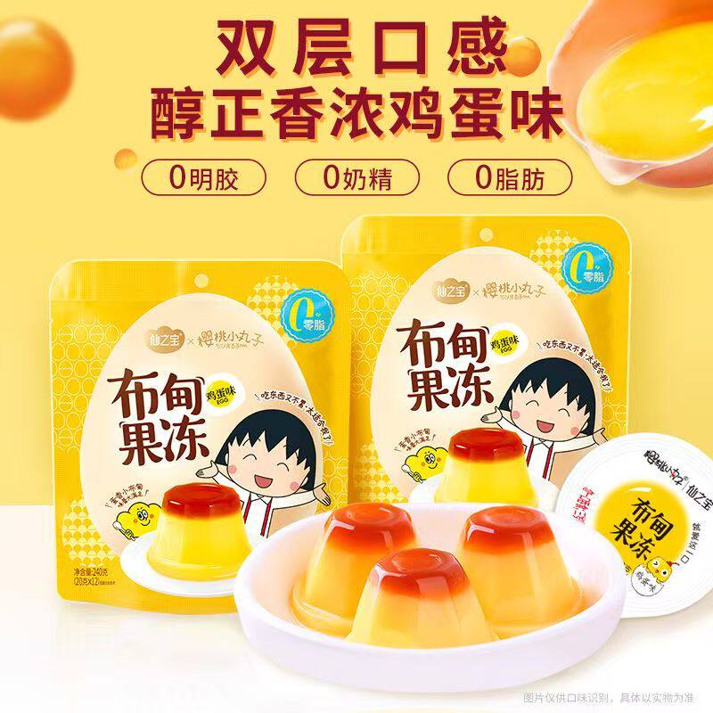 樱桃小丸子丨鸡蛋味布甸奶酪焦糖布丁果冻宿舍0脂肪儿童零食草莓