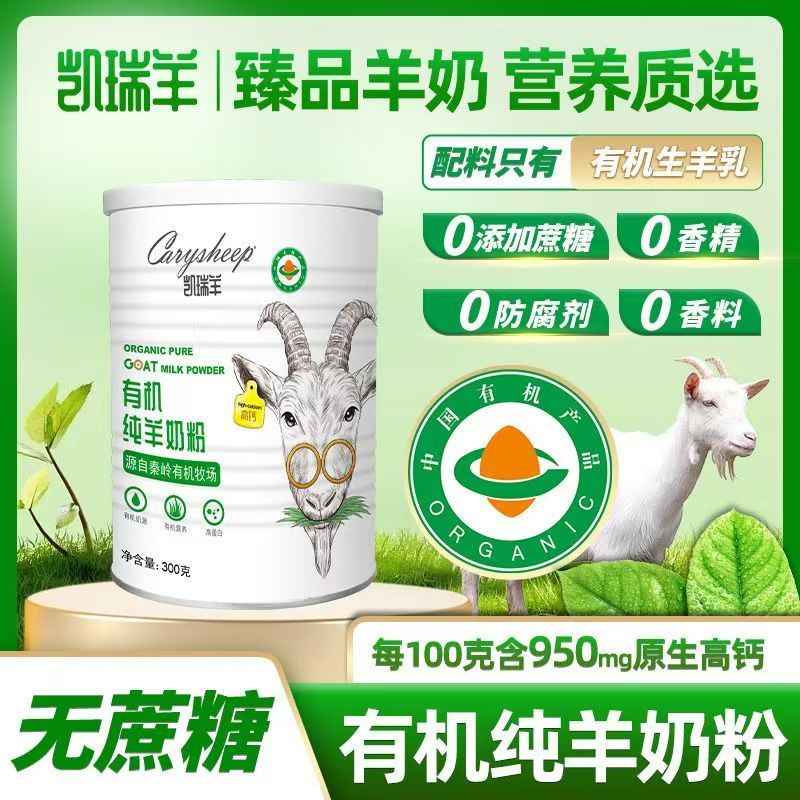 有机纯羊奶粉高钙无蔗糖无蔗糖高蛋白中老年成人儿童羊奶粉300克