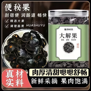 云南腊肠果大解果果肉润腊肠果茶药食同源初级食用农产品薄皮