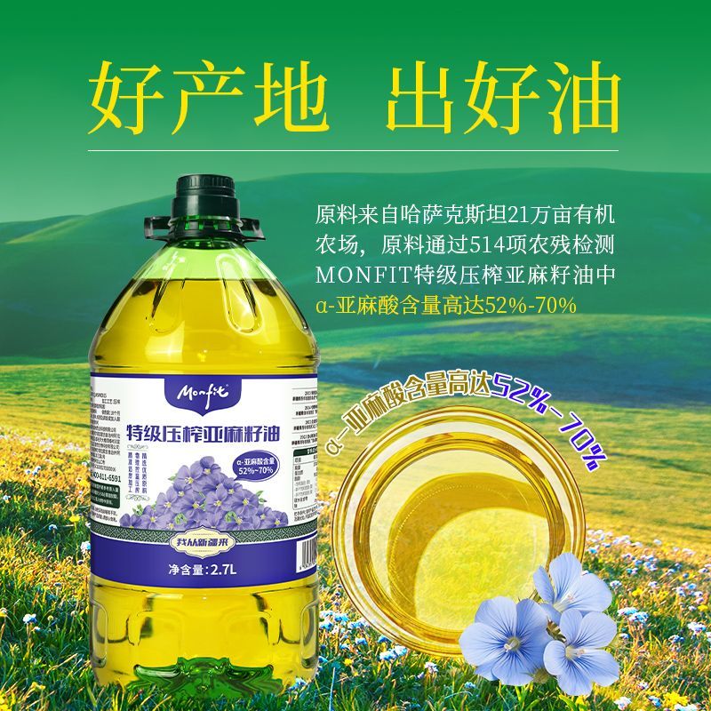 MONFIT纯亚麻籽油物理冷榨国标一级5L家用健康初榨新疆食用油大桶