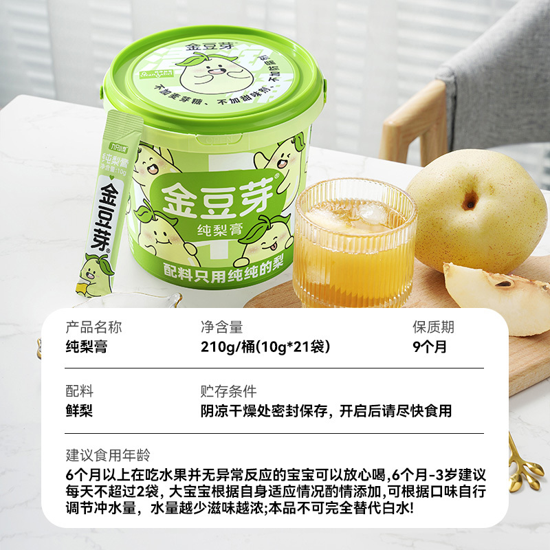 清润独立小包装210g桶金豆芽纯梨膏泡水喝儿童秋梨膏分享老人孩子