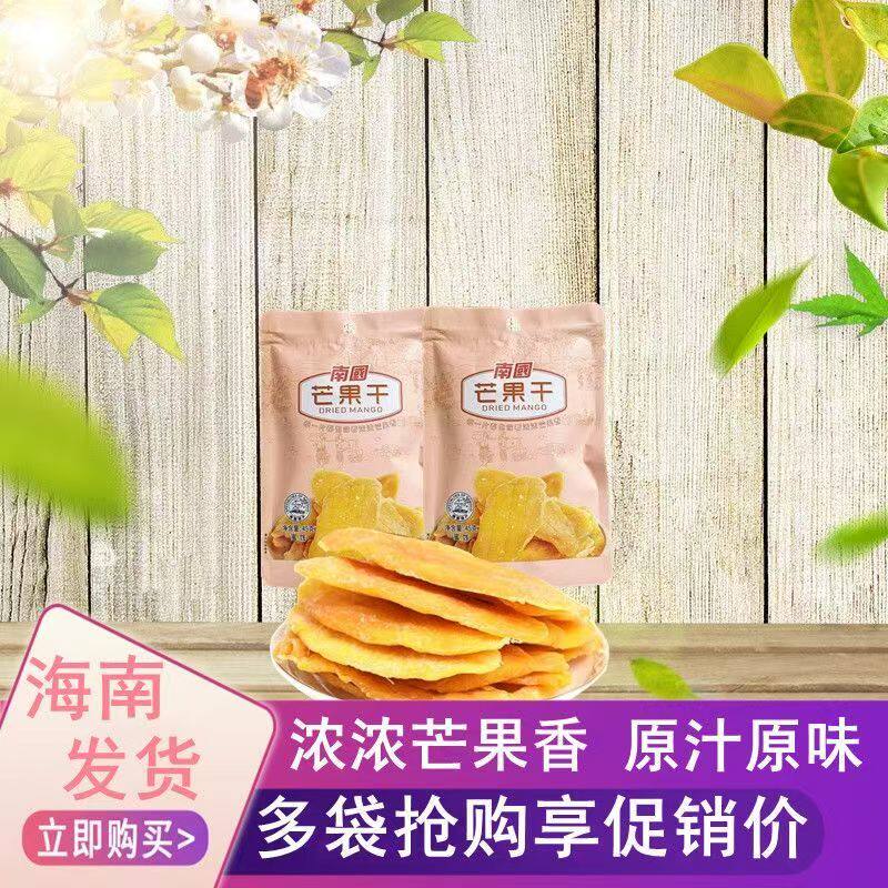 南国芒果干45gx2袋水果干蜜饯果脯干零食菠萝蜜干椰子片海南特产