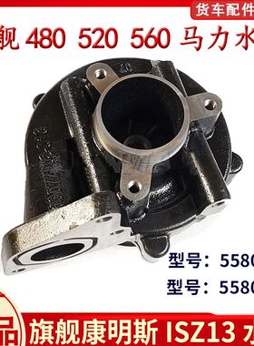 原厂适用东风天龙旗舰KX康明斯480 520 560马力发动机水泵Z13泵芯