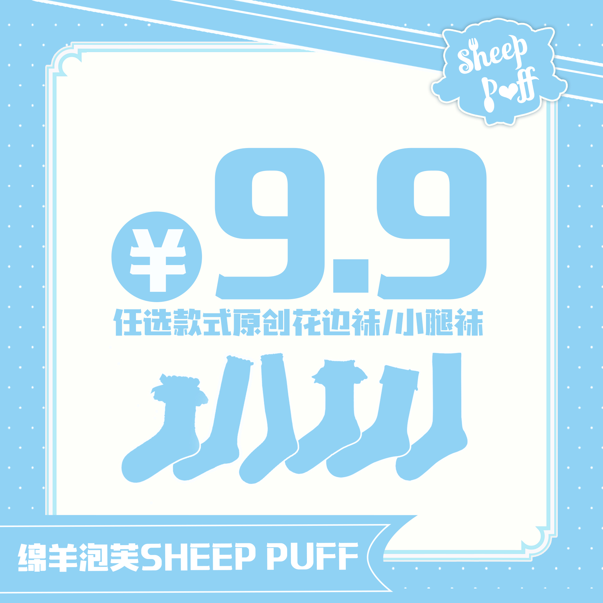 9.9元任选款小腿袜棉袜