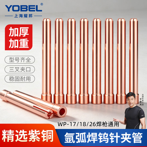氩弧焊钨针夹管加厚紫铜