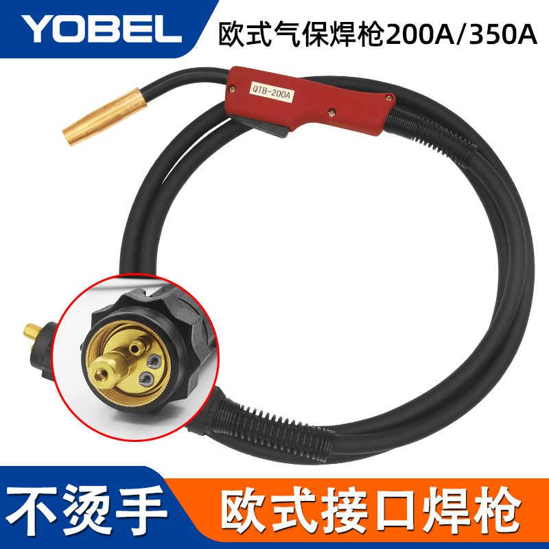 二保焊枪200a/350a欧式