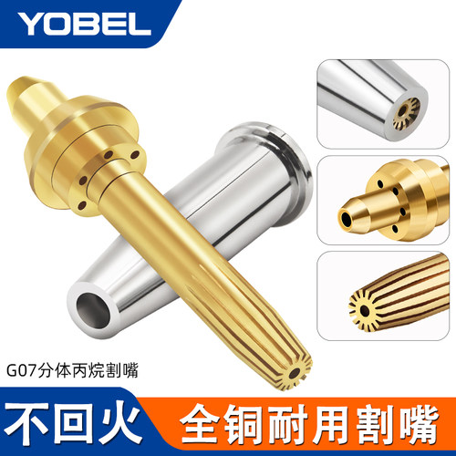 G07分体丙烷割枪全铜割嘴