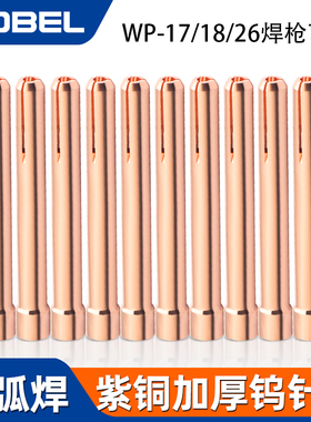 WP18氩弧焊钨针夹管加厚紫铜钨极夹17  26焊枪配件乌针夹钨极夹