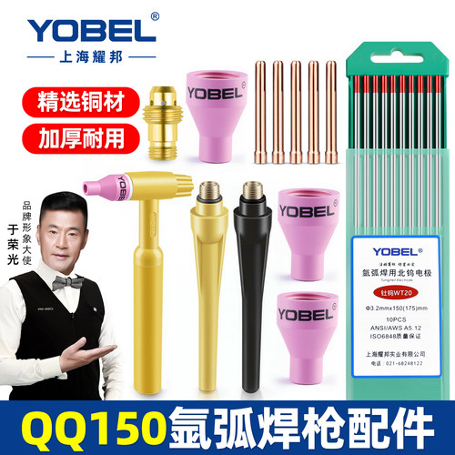 YOBELQQ150氩弧焊枪配件大全