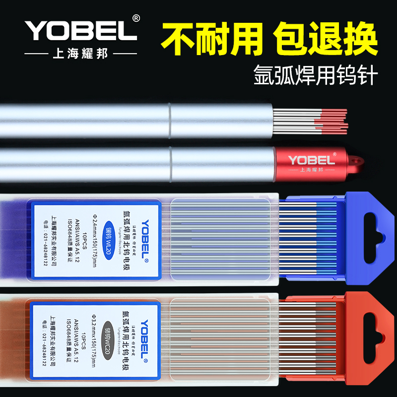 YOBEL耐用钨针氩弧焊焊针