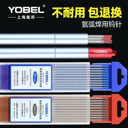 YOBEL耐用钨针氩弧焊焊针