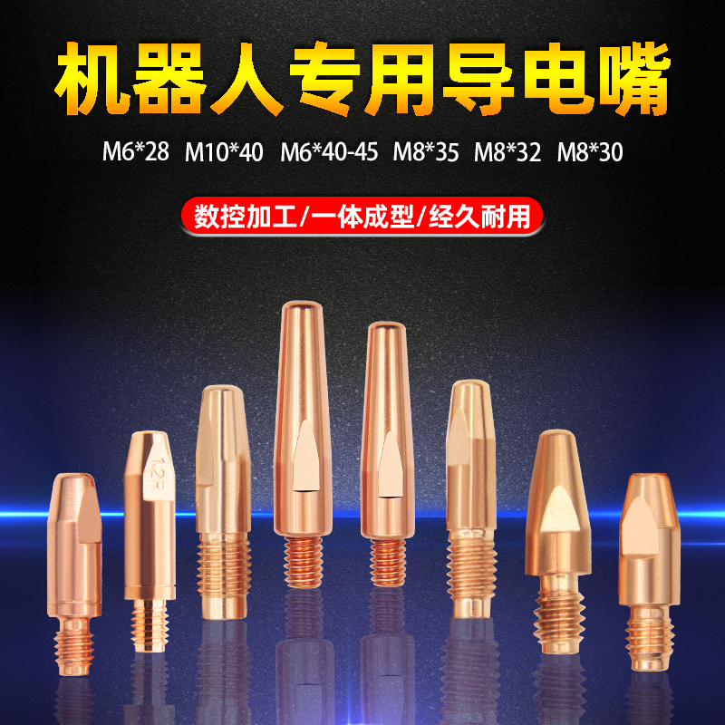 机器人自动焊导电嘴焊嘴配件
