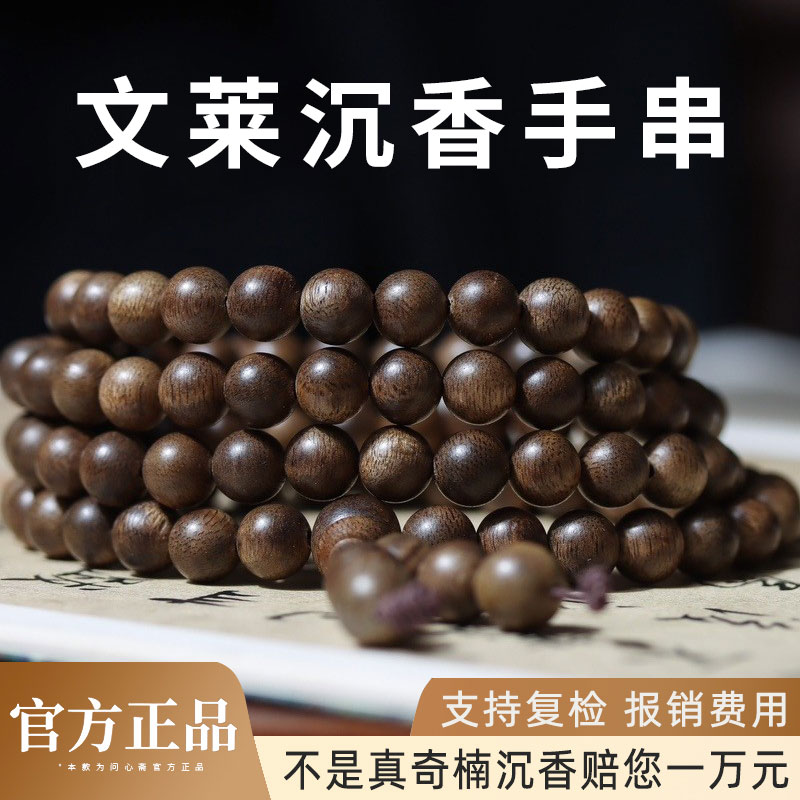 文莱沉香手串手链108颗多圈天然文玩佛珠念珠男女珠串8mm正品收藏