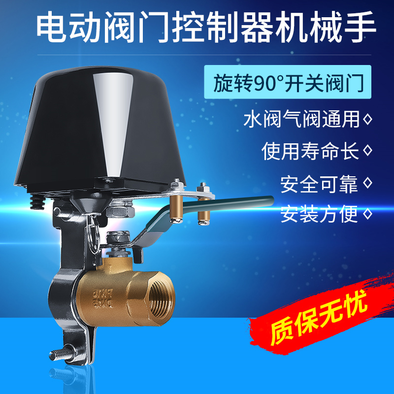 钢瓶燃气报警器机械手控制器天然气液化气自动切断阀电动阀门开关