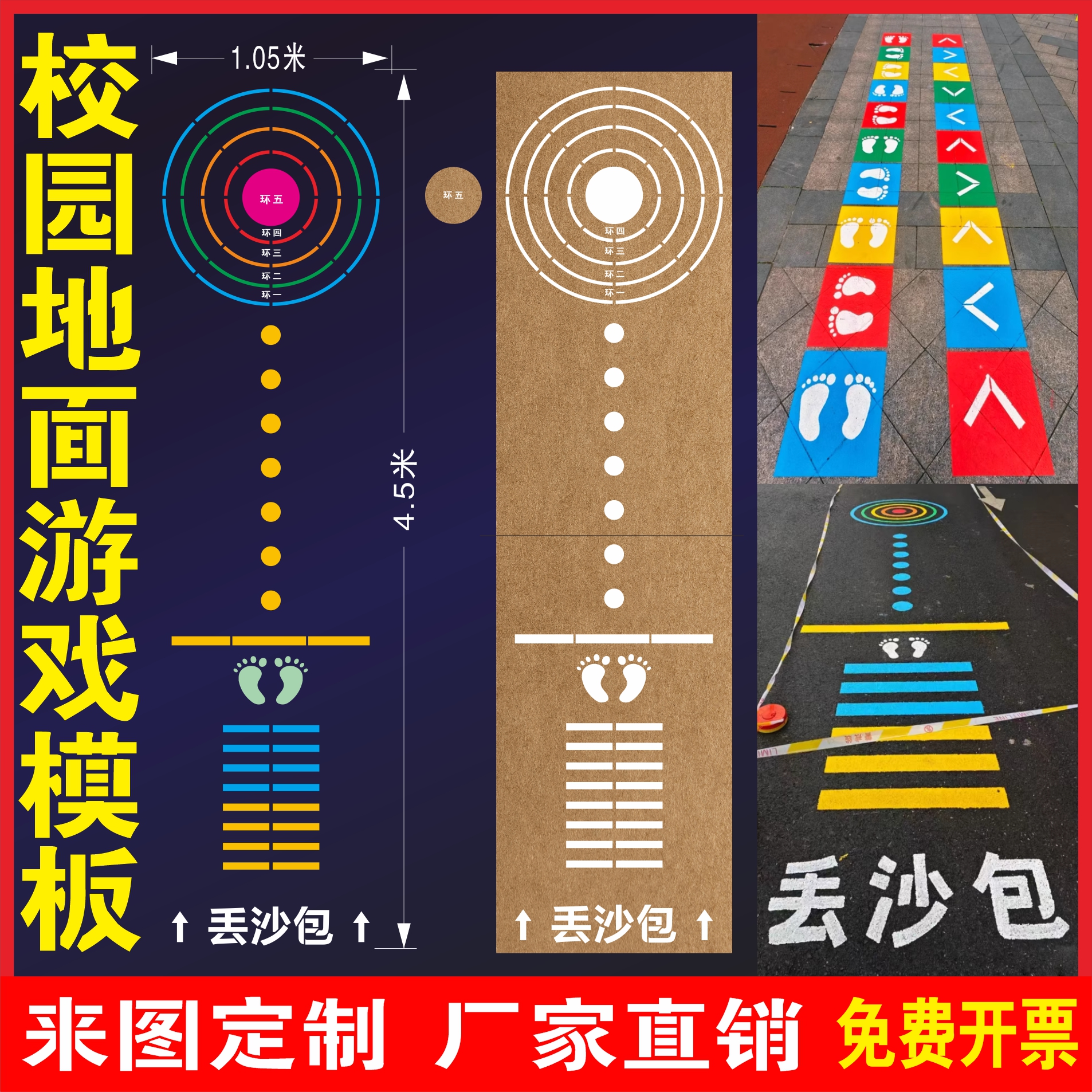 校园地面游戏彩绘喷漆模板牛皮纸立定跳远跳房格子涂鸦空心字定制