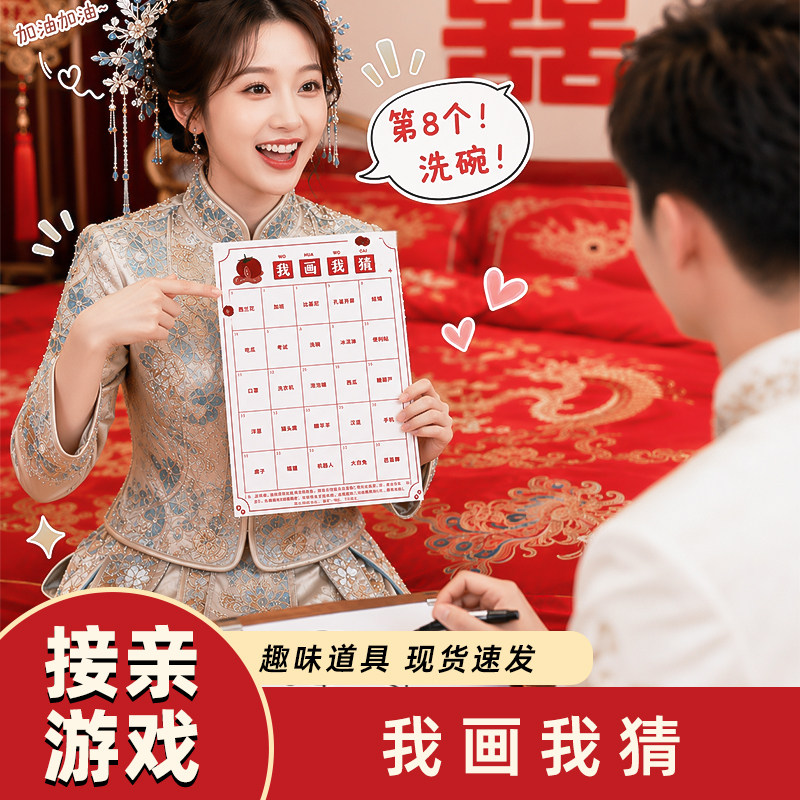 接亲游戏我画我猜婚礼互动小游戏结婚道具你画我猜游戏卡婚庆用品