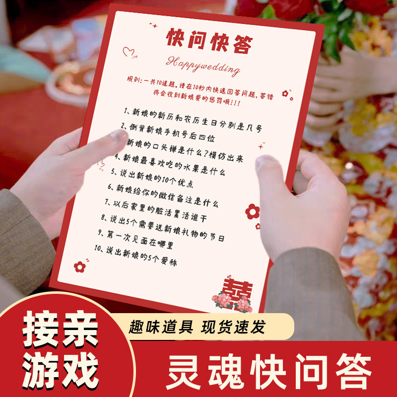结婚游戏道具创意堵门快问快答新郎问题卡脑筋急转弯文明整蛊伴郎