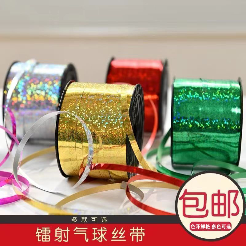 婚庆气球婚礼扎绳绳子镭射扎带丝带彩带结婚装饰生日派对绑绳,节庆用品/礼品,婚房装扮用品,淘宝优惠券,粉丝福利购,淘宝优惠卷