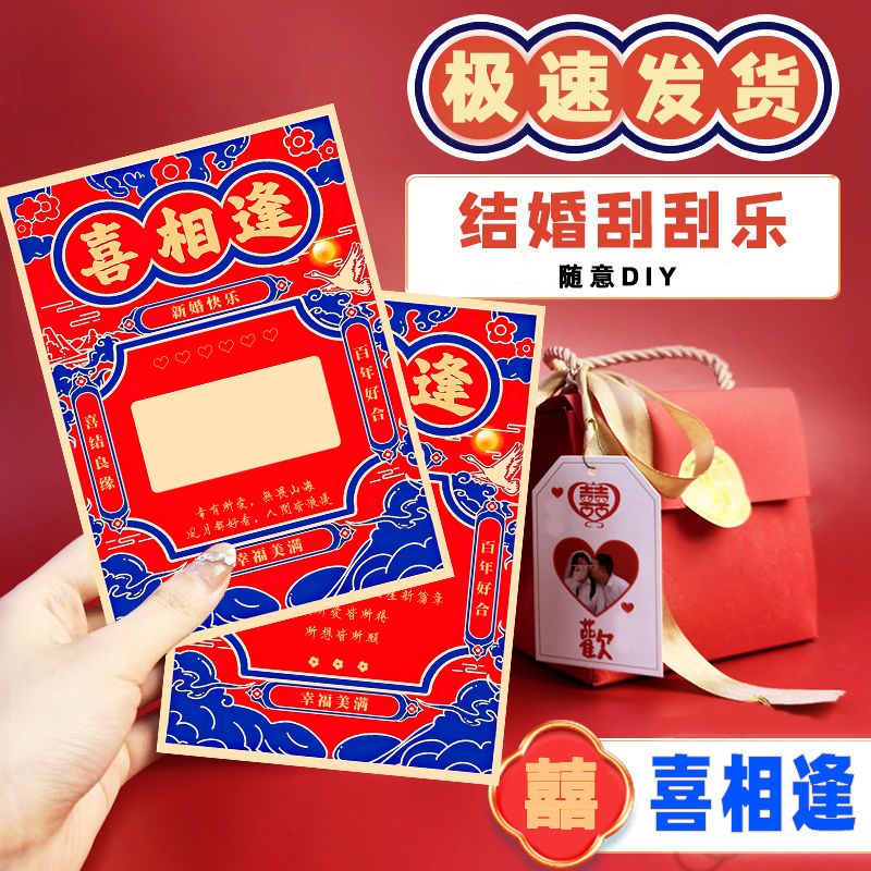 接亲结婚婚礼刮乐道具婚庆创意刮刮卡游戏DIY卡片堵门新郎伴郎