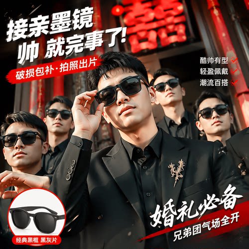 新郎结婚礼伴郎团抢亲接亲游戏拍照小道具兄弟团扇子墨镜眼镜创意