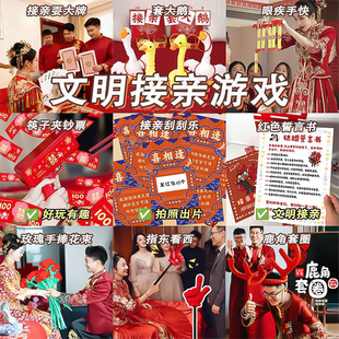 婚礼结婚房玩的游戏小道具接亲创意整蛊堵门迎亲拦门闯门娶亲抢亲