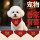 宠物陪嫁装 饰猫咪结婚围脖狗狗口水巾结婚围兜装 扮红色喜庆项圈