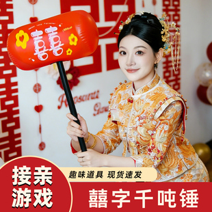 结婚游戏充气喜字锤子道具婚礼惩罚拍照搞笑千吨新郎伴郎堵门接亲
