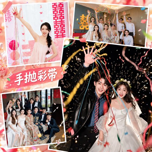 结婚手抛彩带礼花手扔婚礼氛围道具创意拍照订婚生日场景布置装饰