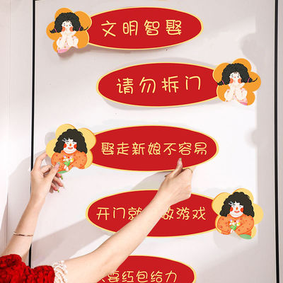 接亲小游戏道具创意门贴结婚用品大全婚礼迎亲文明搞笑拦门堵门