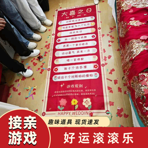 结婚接亲道具小游戏接亲滚滚乐