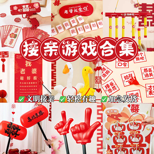 接亲游戏结婚道具搞笑堵门新郎晨袍拍照保证书喷钱枪眼疾手快套餐