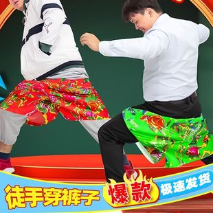 徒手穿花裤子年会活动接亲游戏结婚礼堵门花裤衩短裤搞笑新郎道具