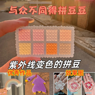 拼豆豆DIY变色光变拼豆套装手工材料包全套拼图手工创意粘贴玩具