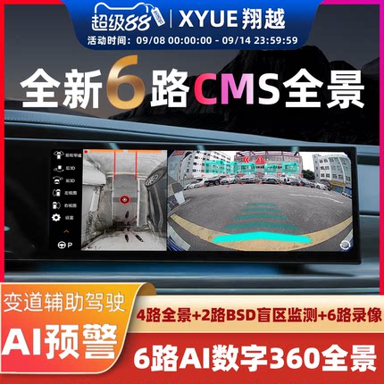 原车屏加装6路360行车记录仪720全景汽车倒车影像CMS盲区辅助系统