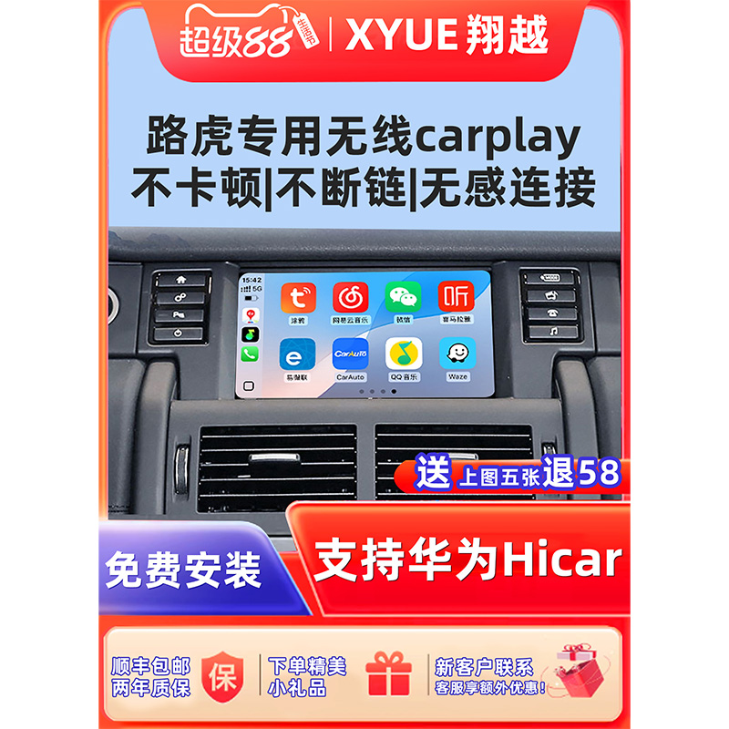 路虎发现神行捷豹无线carplay
