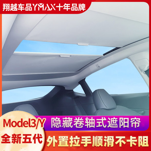 特斯拉modely/3电动遮阳帘天窗车顶防晒隔热毛豆丫伸缩天幕