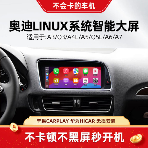 老款奥迪升级Linux中控大屏导航