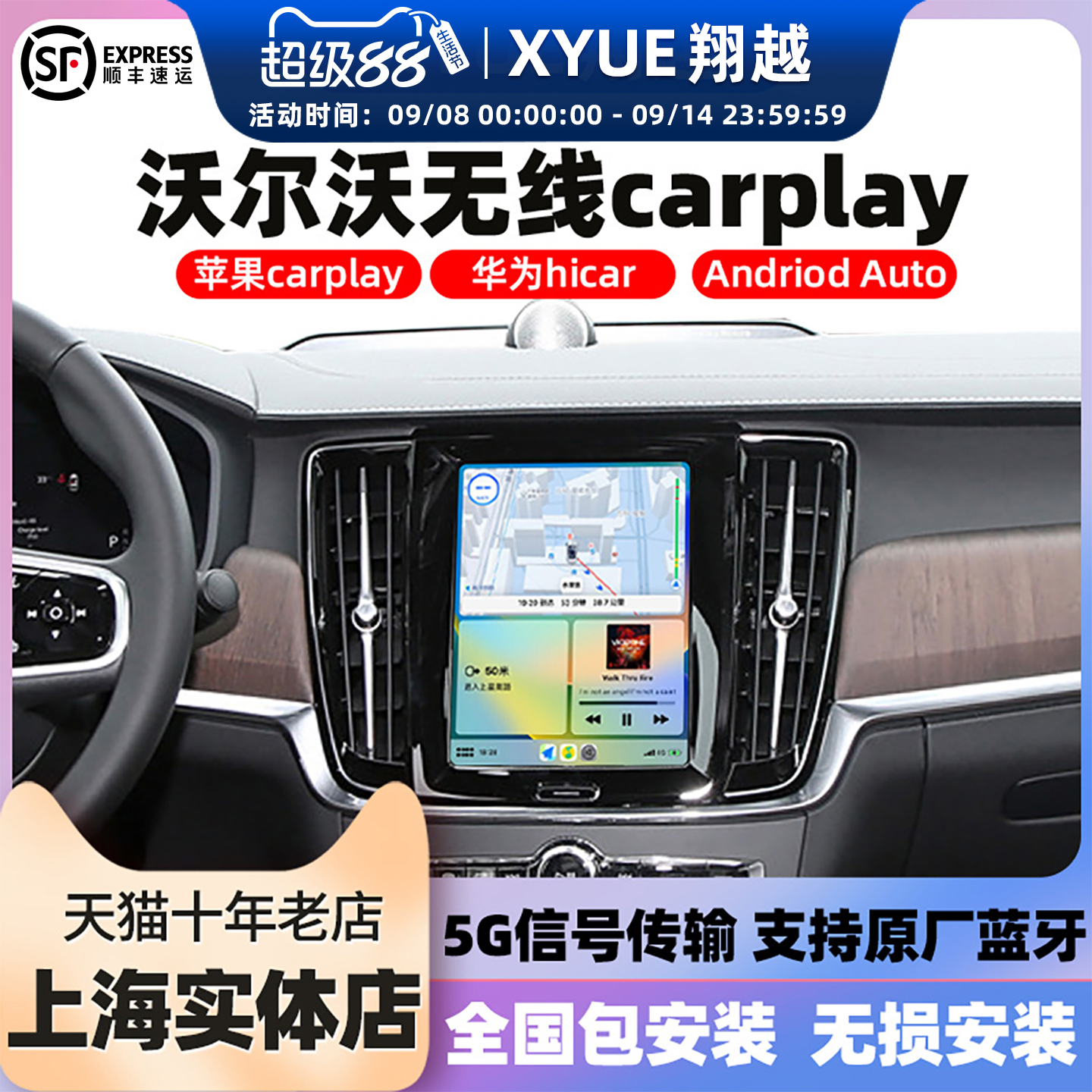 沃尔沃s60全屏无线carplayhicar